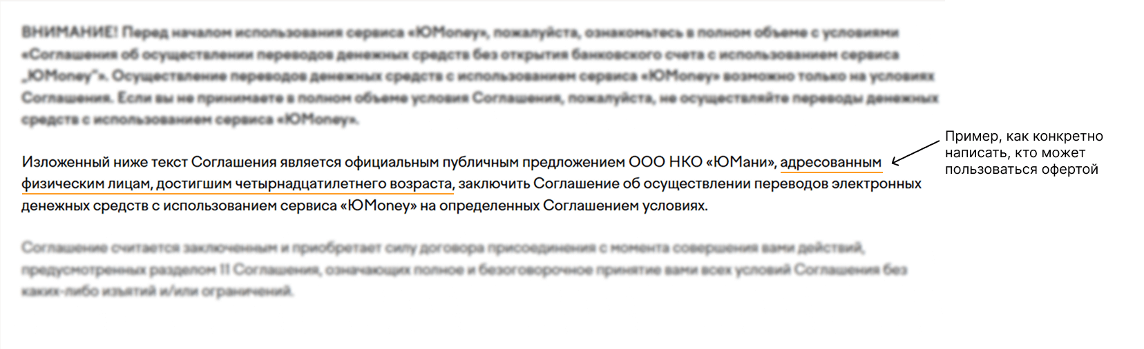 Пример публичной оферты — ЮMoney