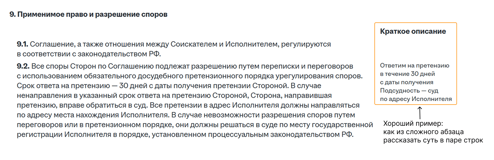 Пример оферты hh.ru