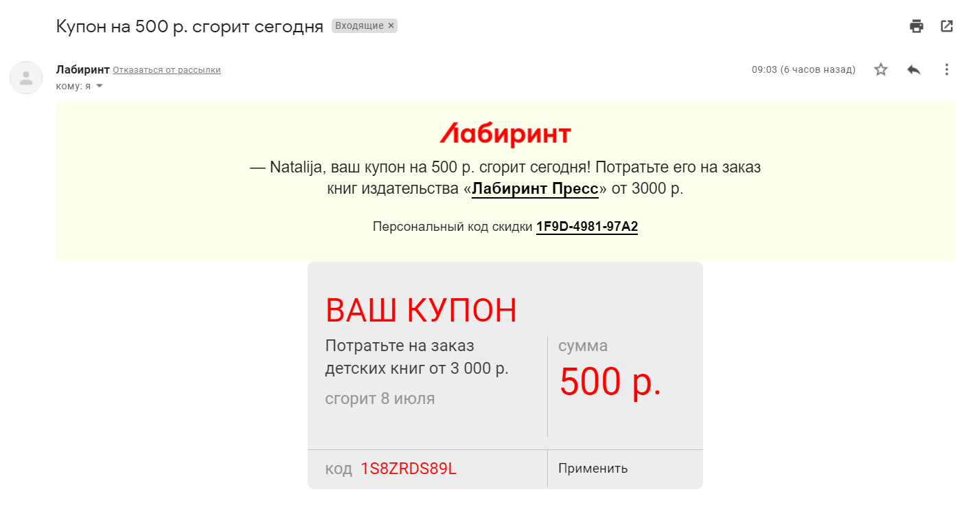 Пример персонального предложения на email