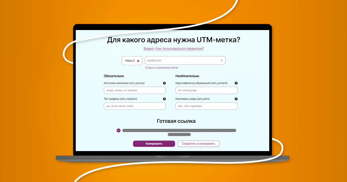 Генератор ютм меток. Utm метки в UNISENDER