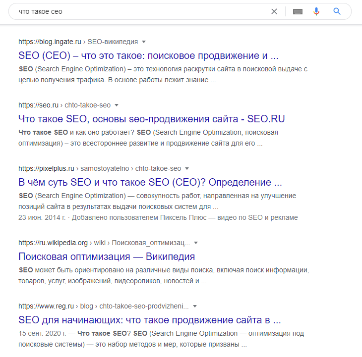 Выдача гугла по запросу «что такое SEO».