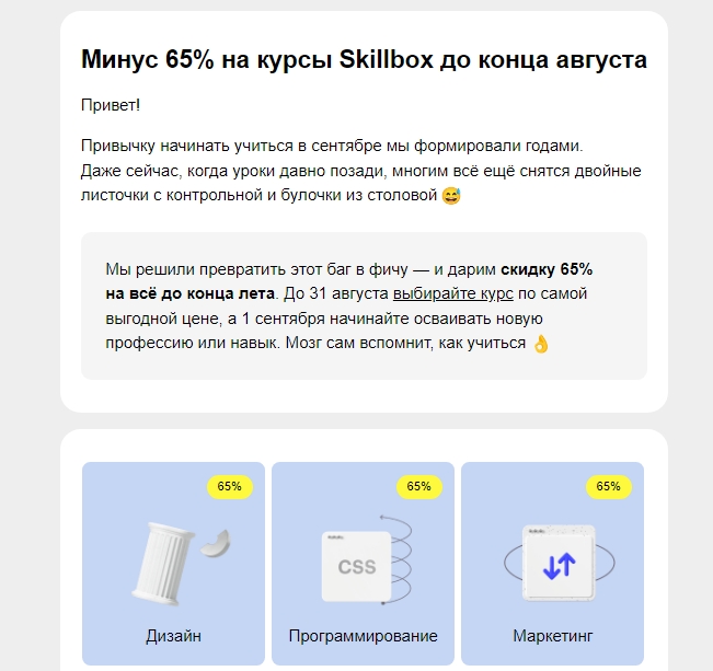 Skillbox делает скидки на обучение к новому учебному году