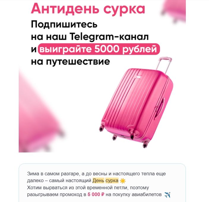 Anywayanyday разыгрывают 5000 рублей в честь дня сурка