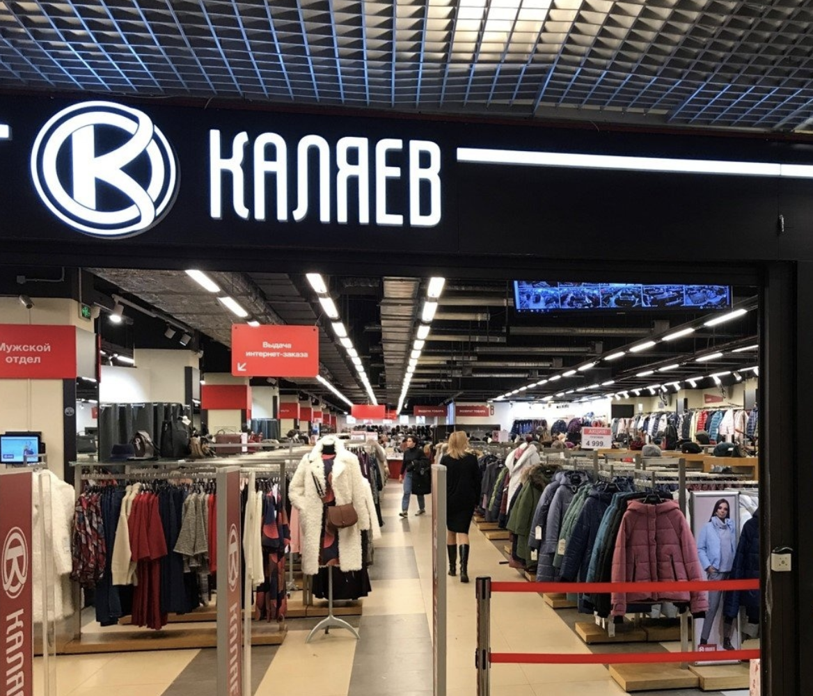 каляев маляев
