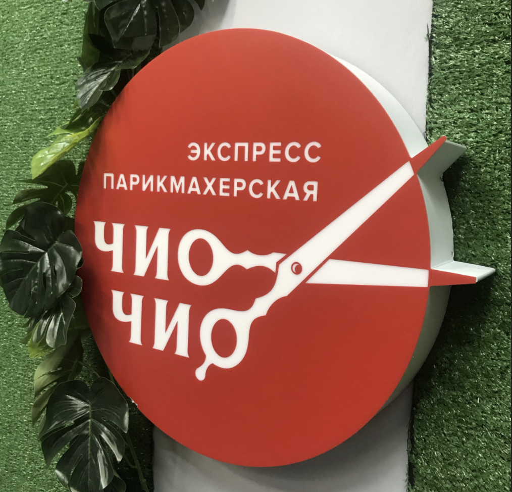 чиочио