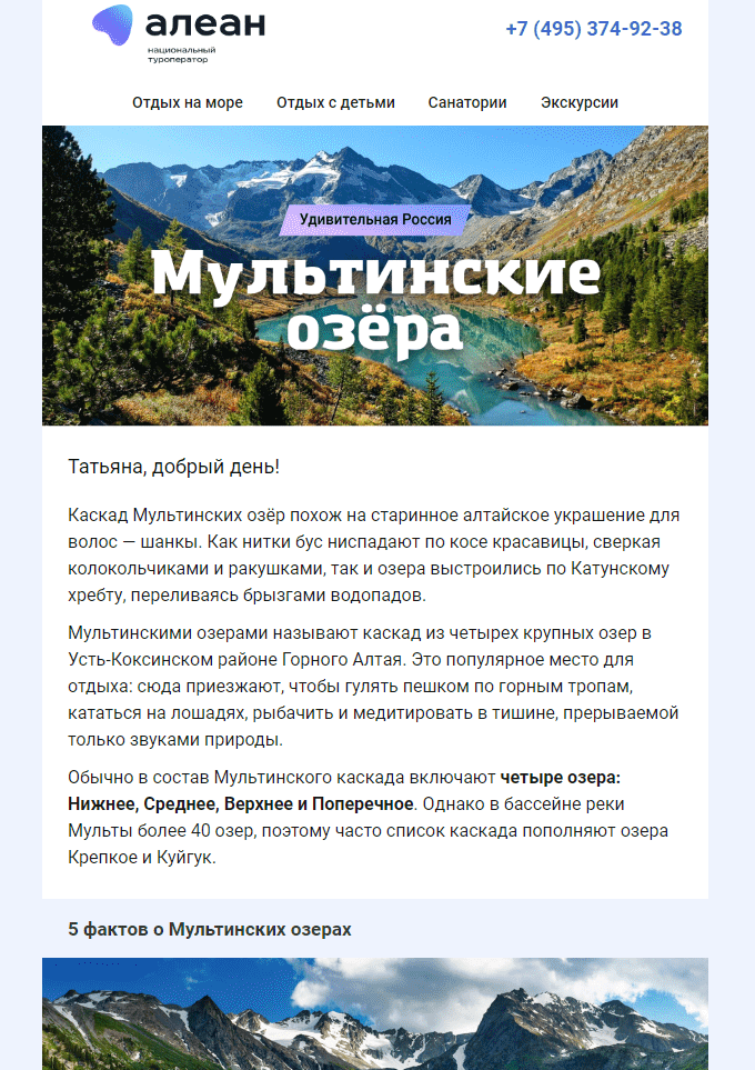 Туроператор Алеан: пример рассылки