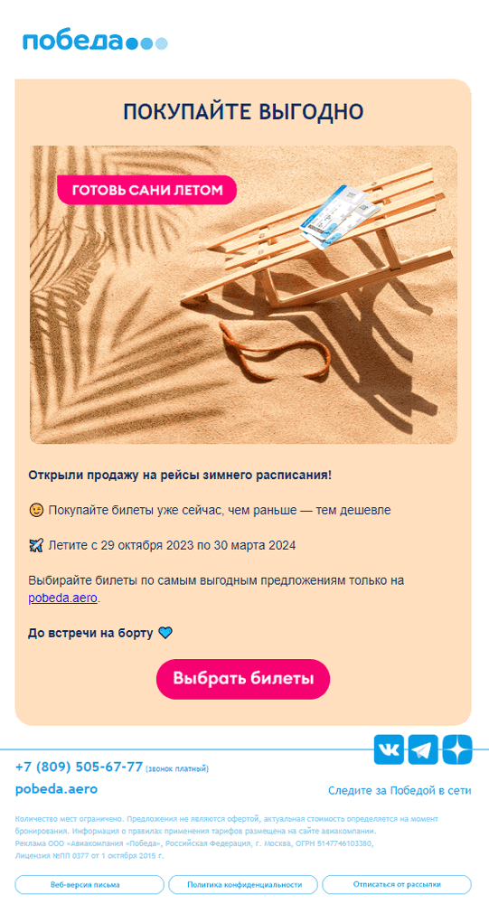 Рассылка Победы