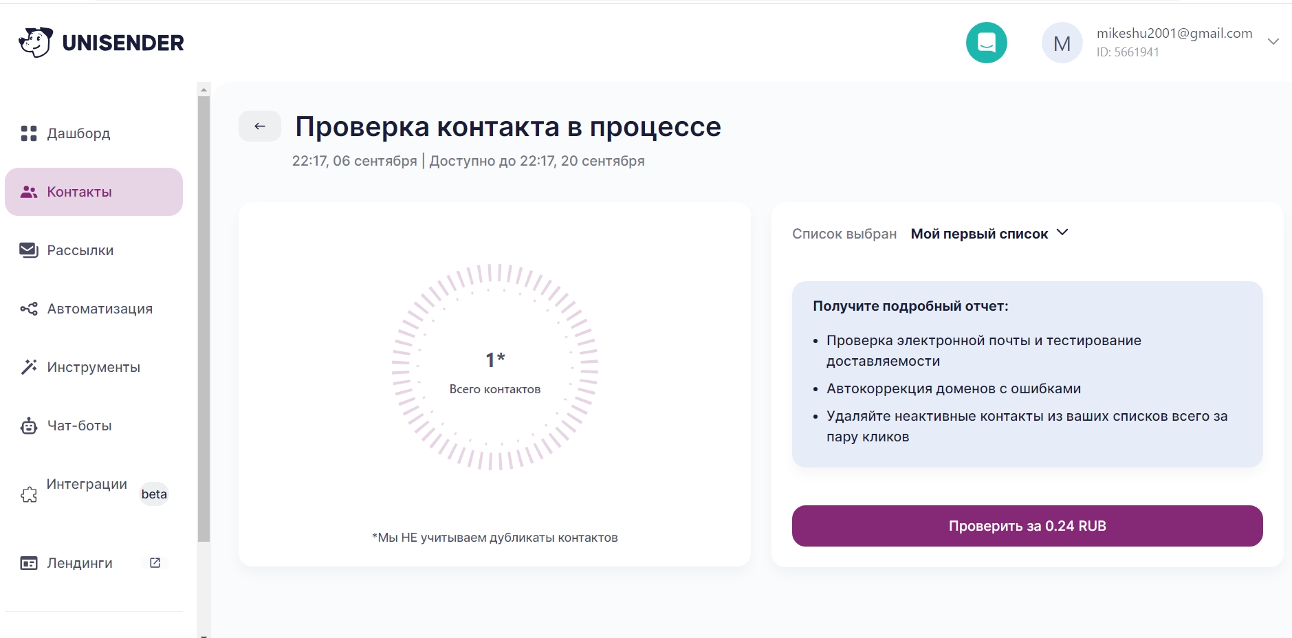 Валидатор Unisender