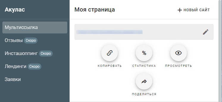 акулас