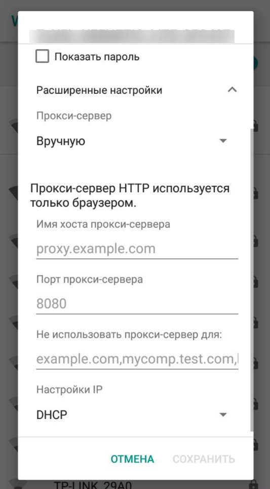 Подключение proxy в Android