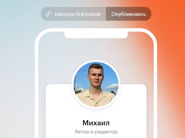 опубликовать мультиссылку Teletype