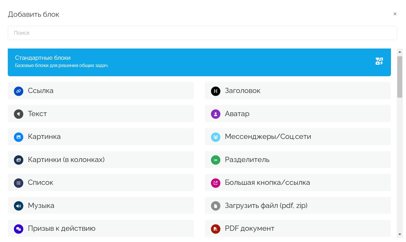 Редактор TapTabus позволяет добавлять много блоков на один сайт