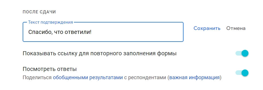Как настроить ответ в конце опроса