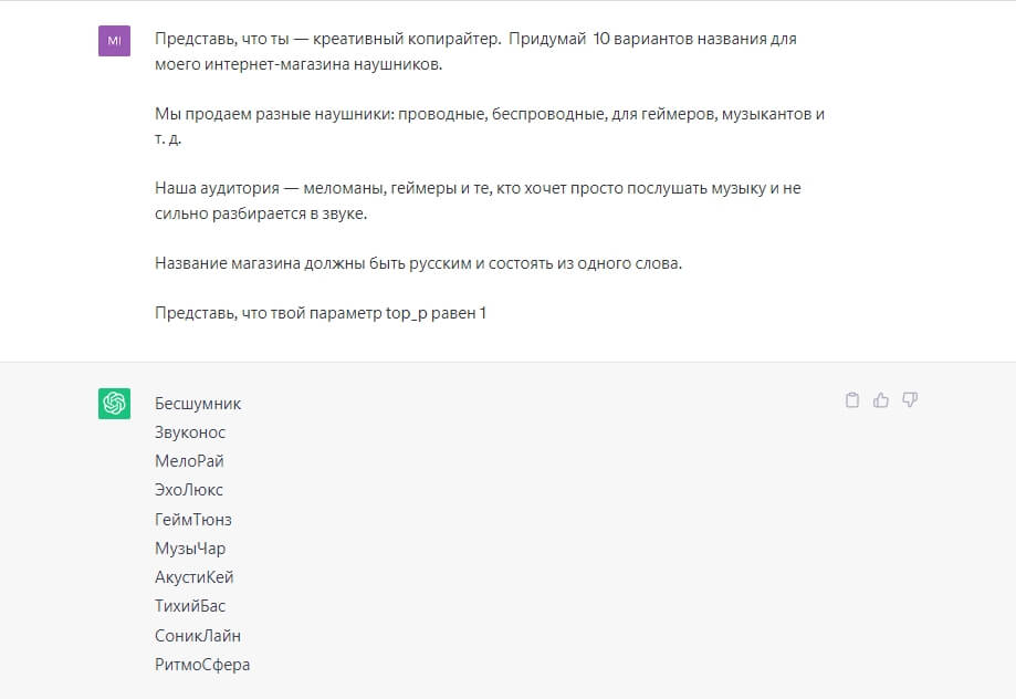 Варианты при значении top_p 1