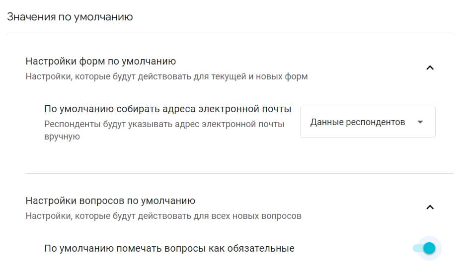 Настройки по умолчанию