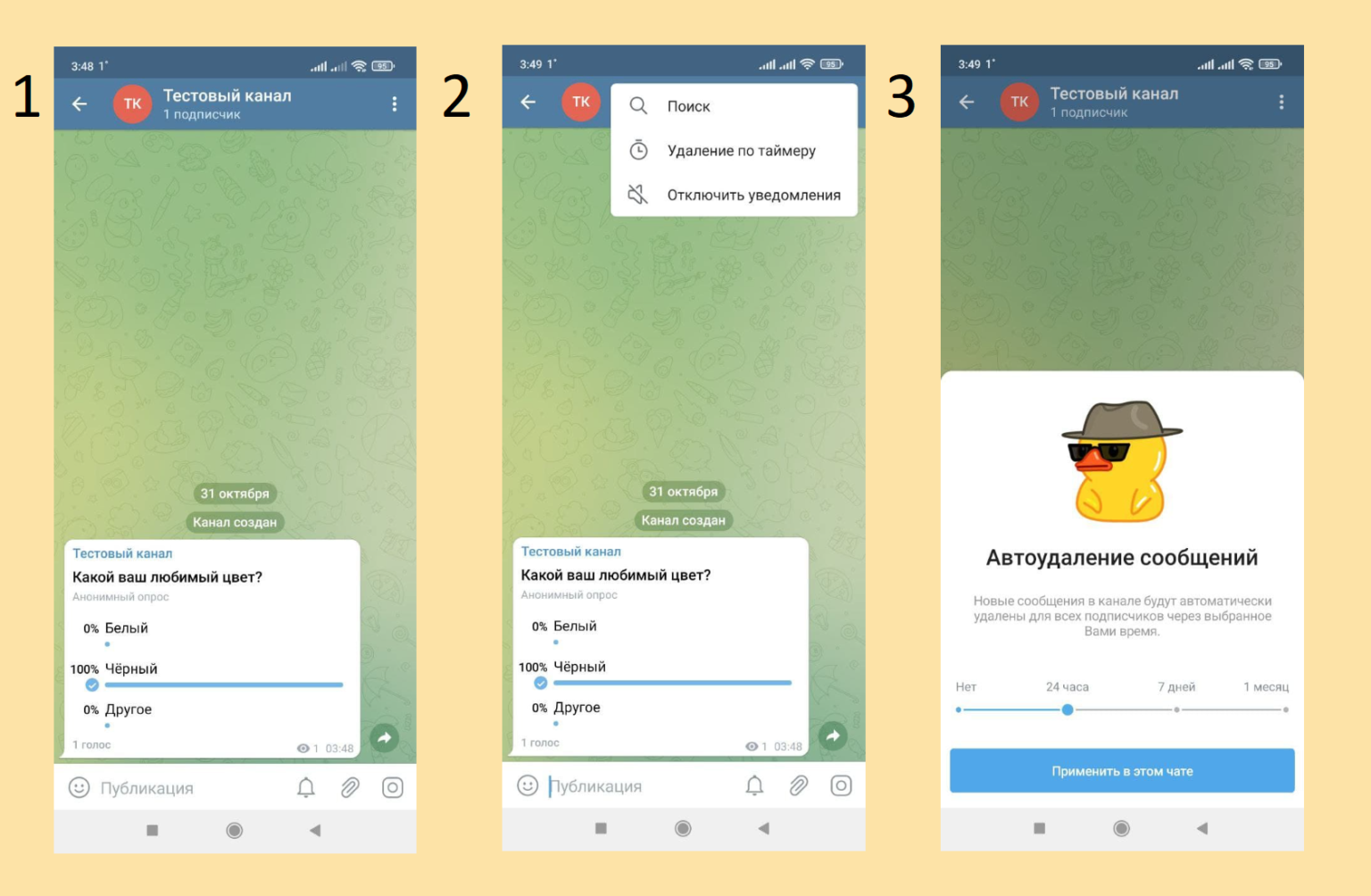 Как сделать опрос в Телеграм с телефона и ПК