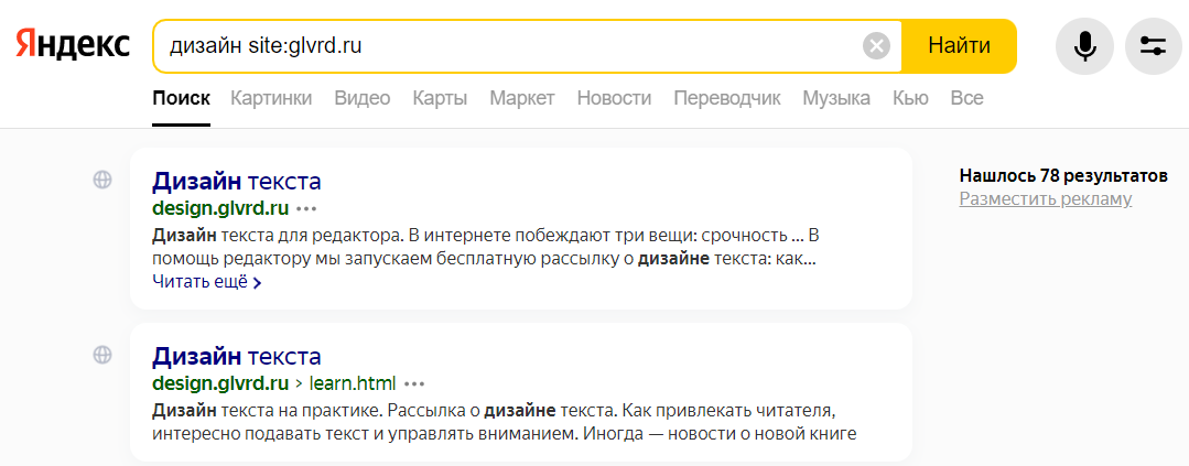Ищем документы на основном сайте и его поддоменах. Как видно, в результатах поиска как раз попал поддомен — design.glvrd.ru