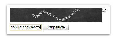 Поглядите, какая мне смешная капча попалась :)