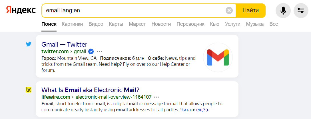 Проверяем, что пишут про Email на английском языке. Вдруг там пишут то, что не встречается в рунете?