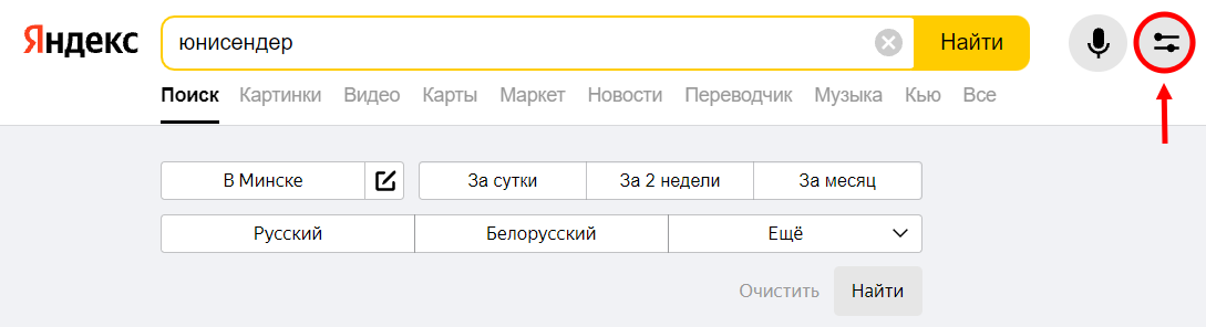 Так выглядит расширенный поиск в Яндексе. С его помощью, например, можно посмотреть, какая контекстная реклама есть в разных регионах по тем же запросам.