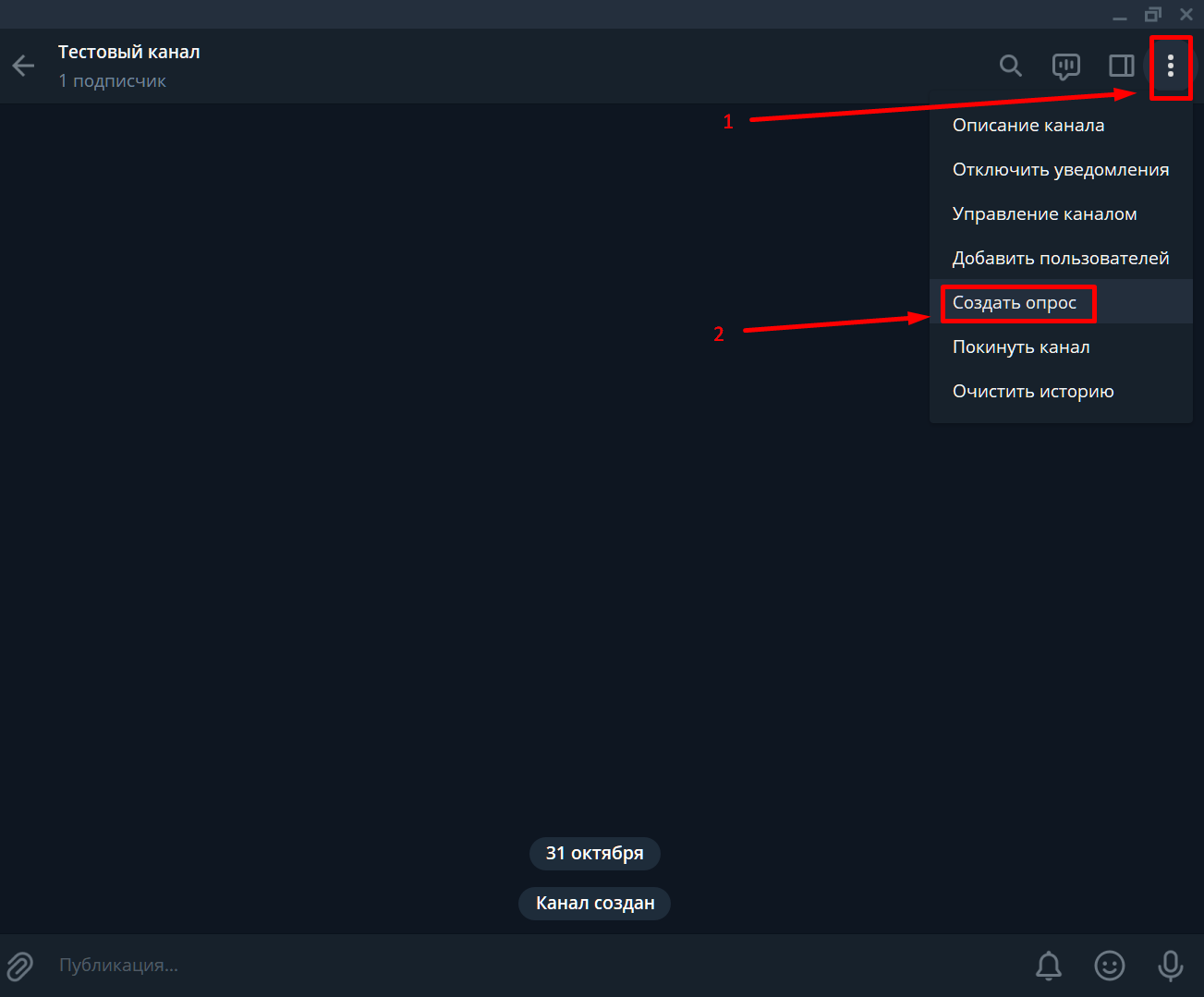 Как сделать опрос на телеграмме фото 70