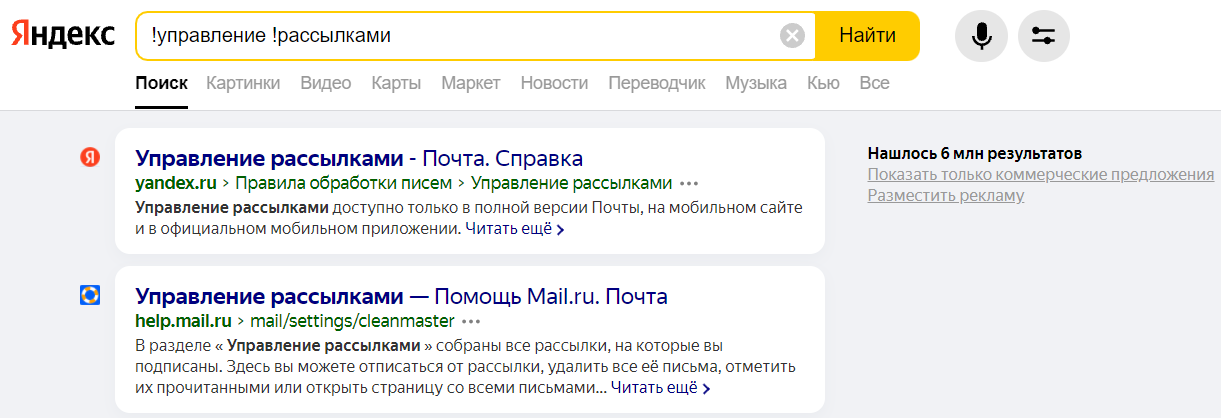 Операторы поиска Яндекса: какие бывают и как пользоваться