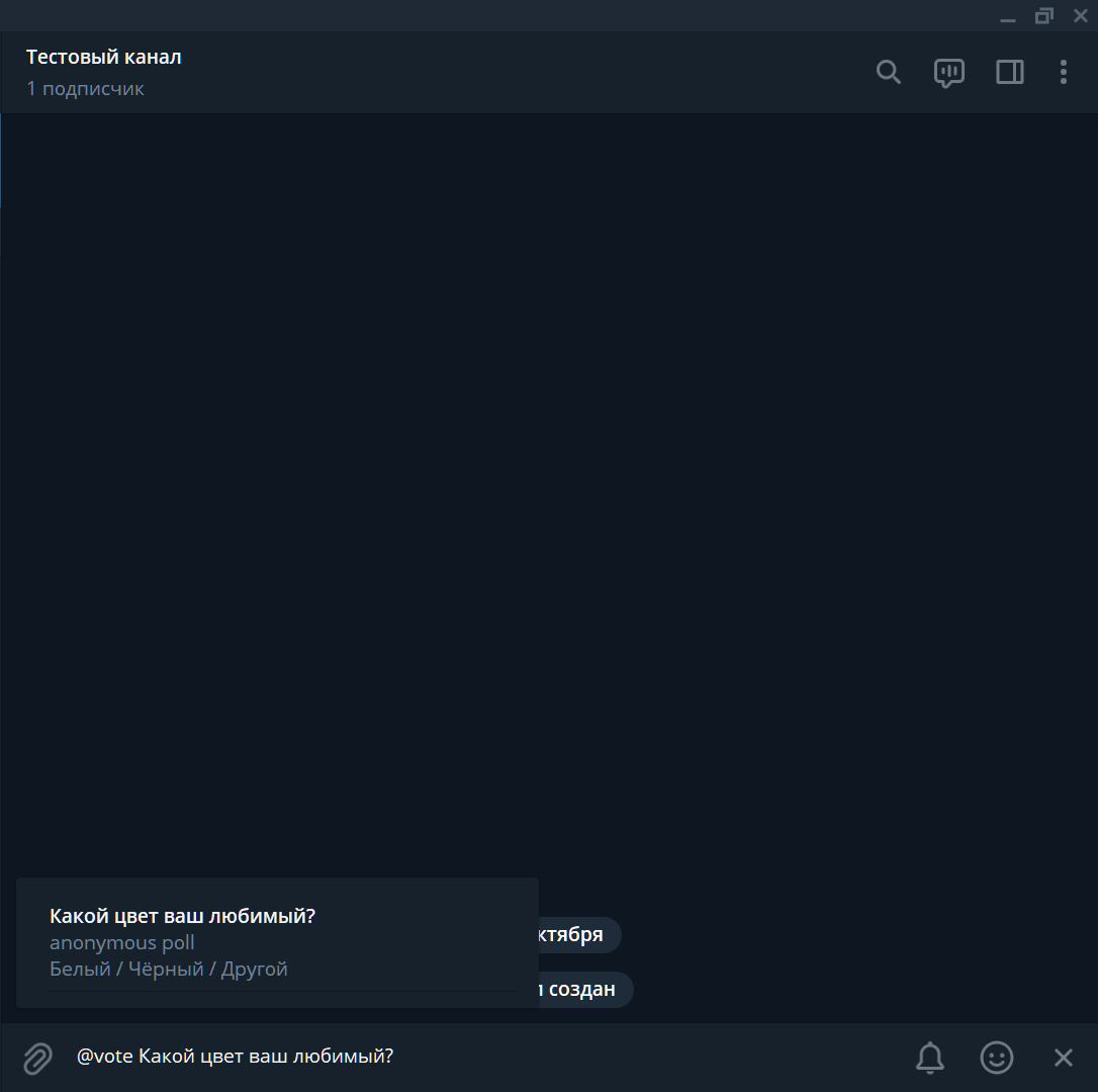 Как сделать опрос в телеграмме пк фото 92