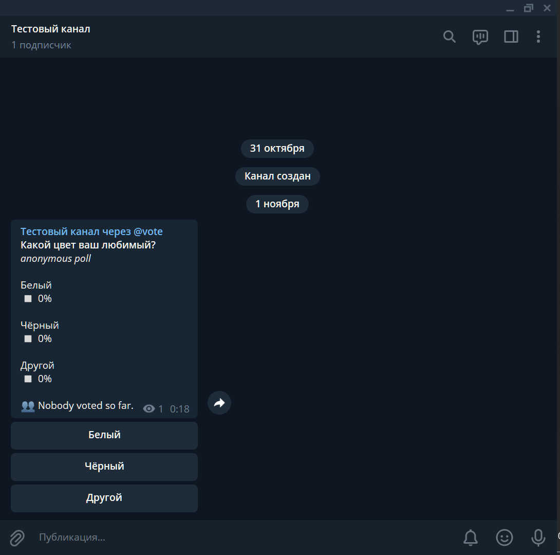 Как сделать опросы телеграмме фото 51