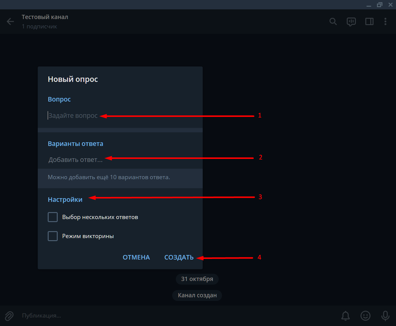 Как сделать опроса телеграмме фото 102