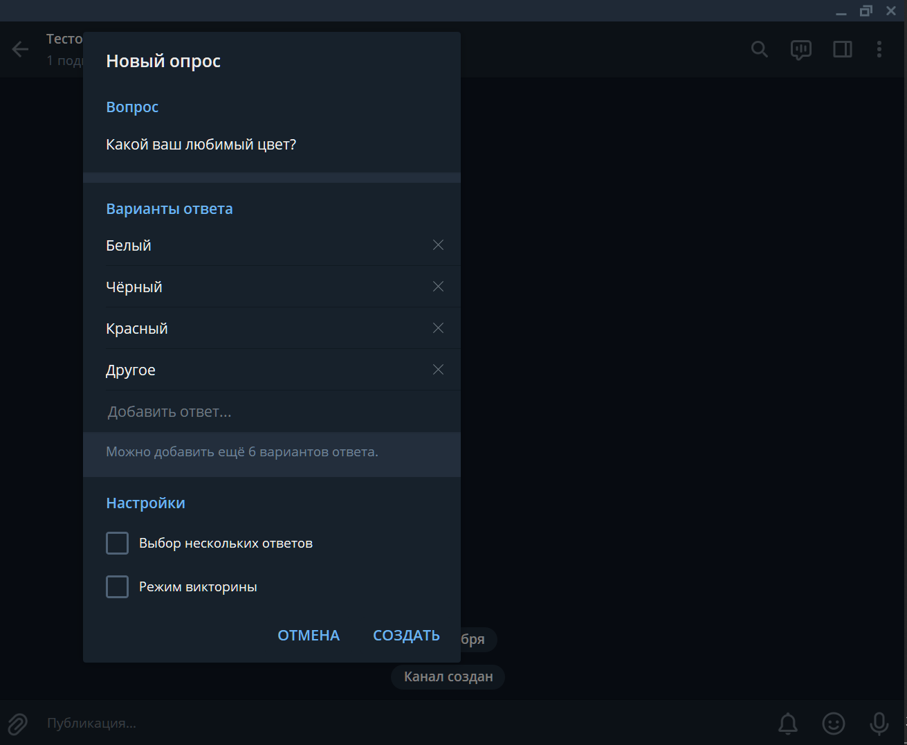 Как сделать свой опрос в телеграмме фото 111