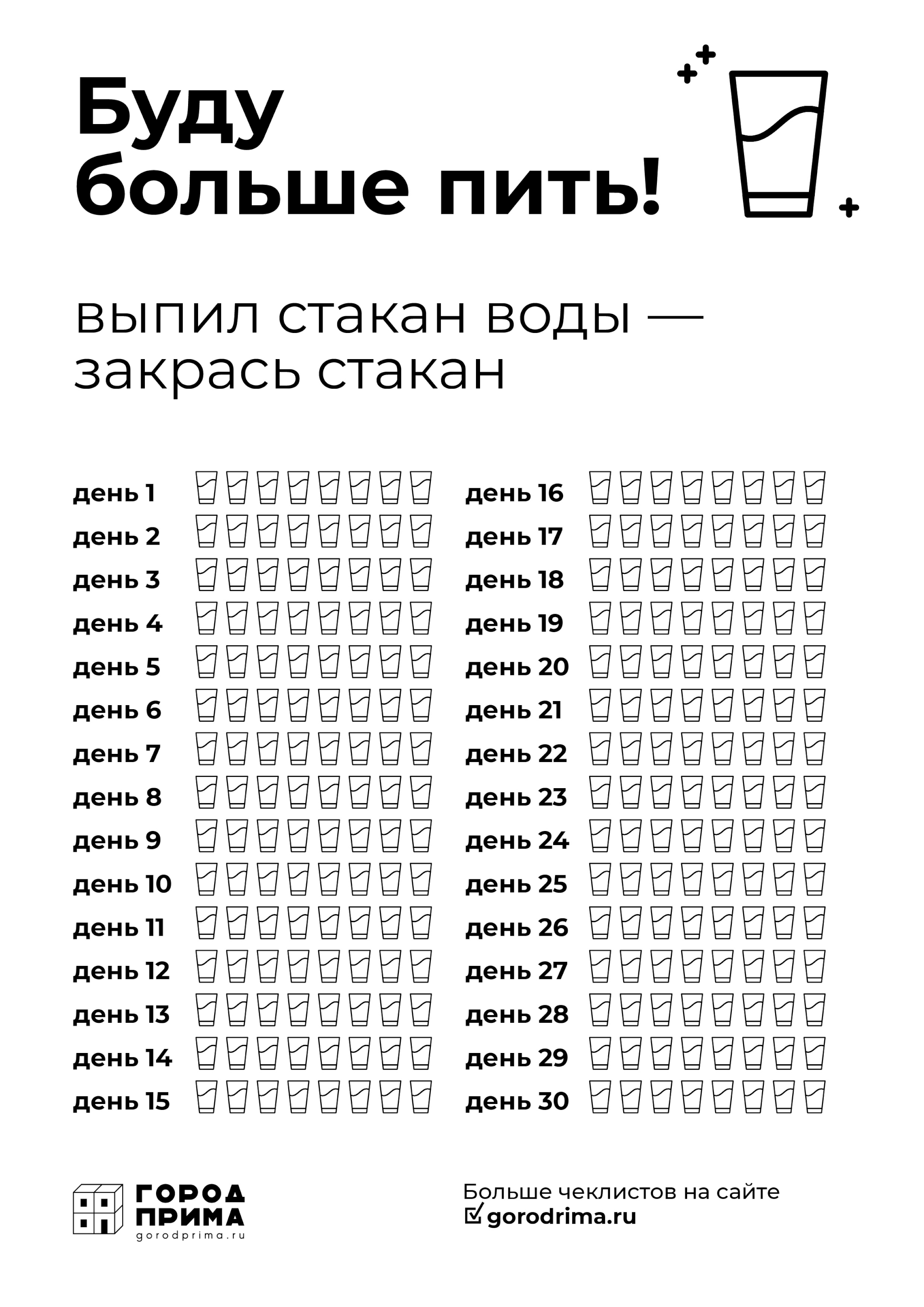 Чек-лист