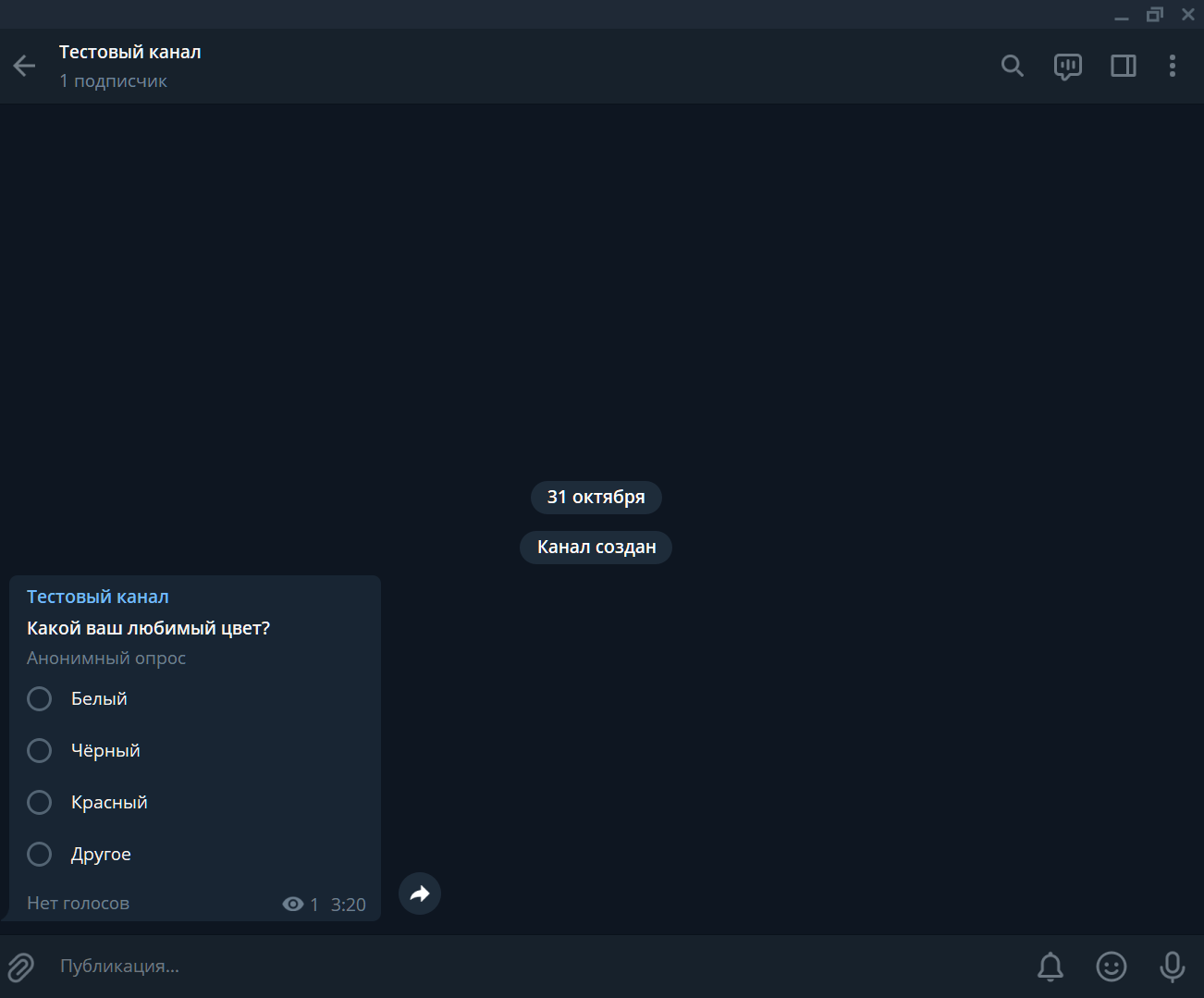 Как сделать опрос на телеграмме фото 103