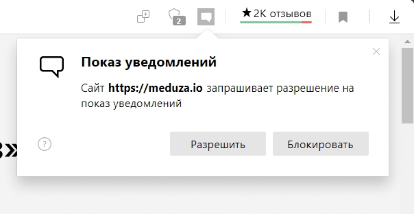 Запрос на отправку пушей в Яндекс.Браузере появляется в правом верхнем углу