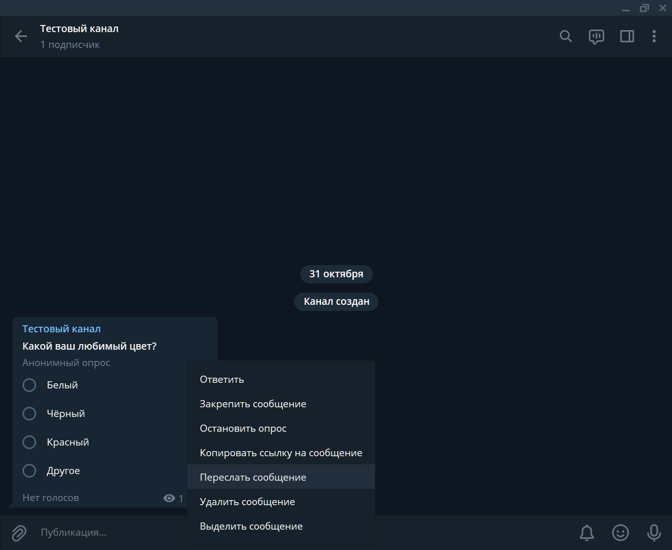 Как сделать опрос на телеграмме фото 69