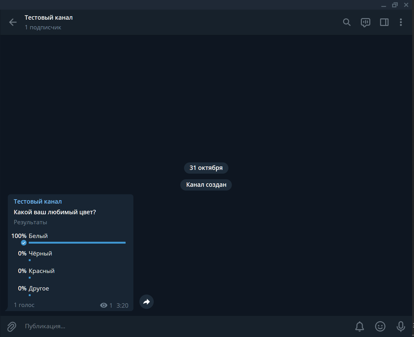 Как сделать опрос в телеграмме фото 51