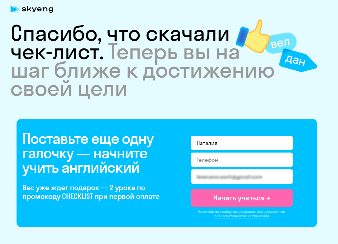 Так как я уже тёплая целевая аудитория, они решили поймать быка за рога и предложить 2 пробных урока
