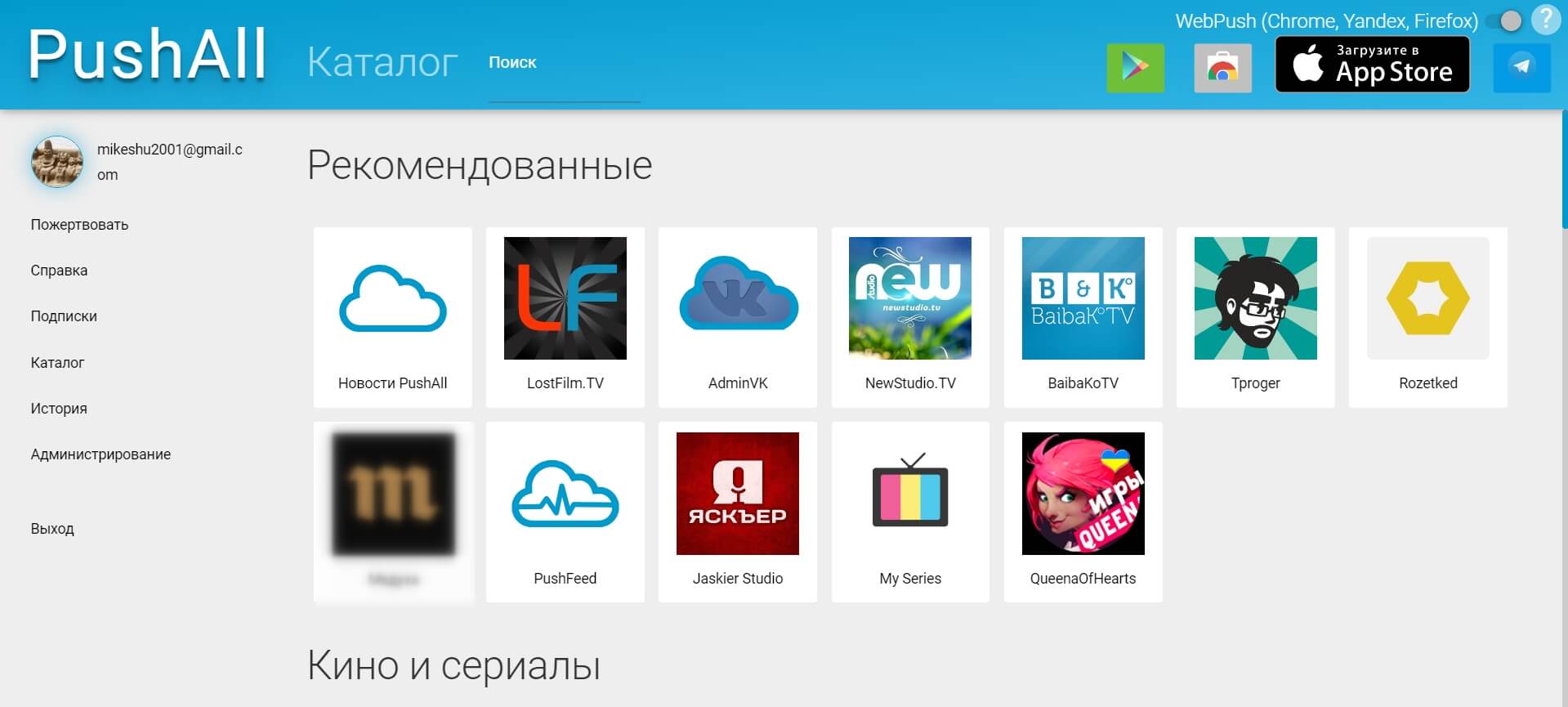 Сервис PushAll