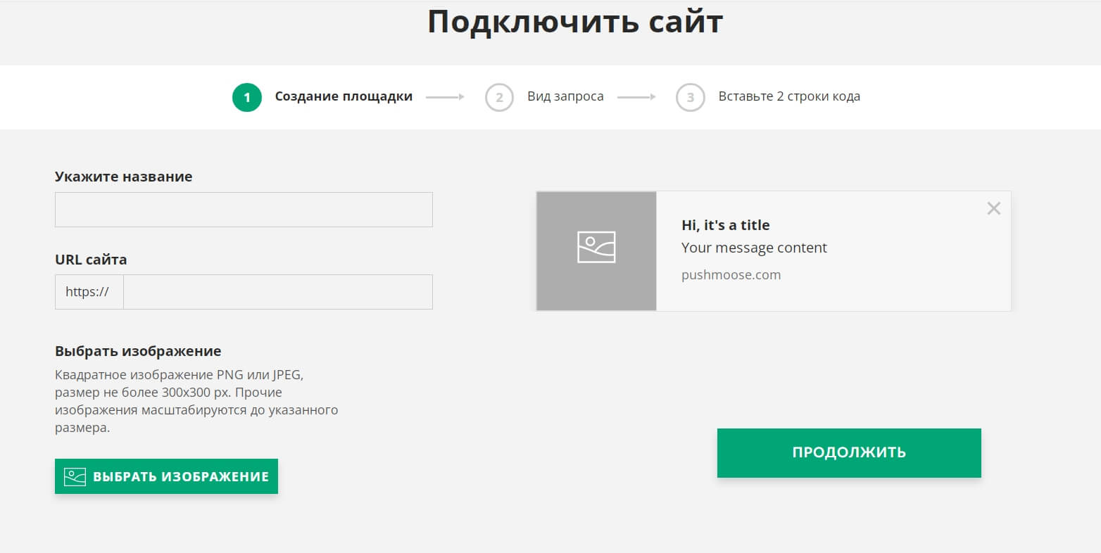 Сервис push-рассылок pushmoose