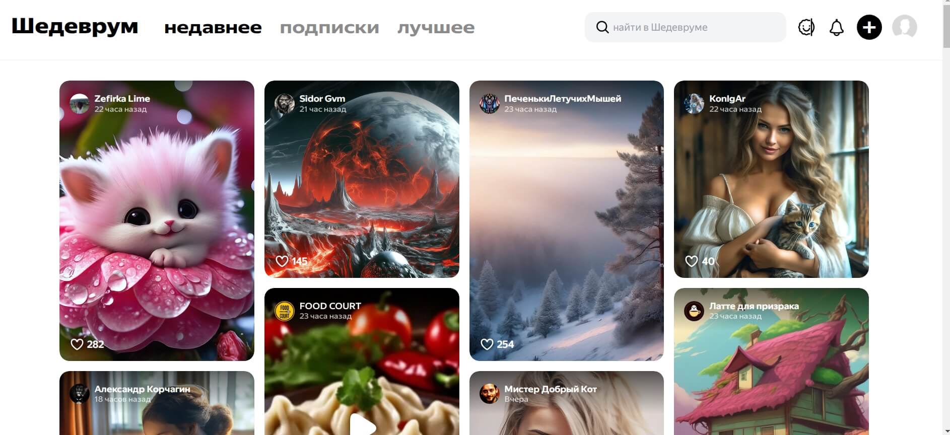 Такие референсы вы найдете в Шедеврум
