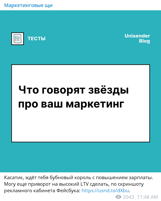 Так выглядит пост с сокращённой ссылкой — она занимает минимум места