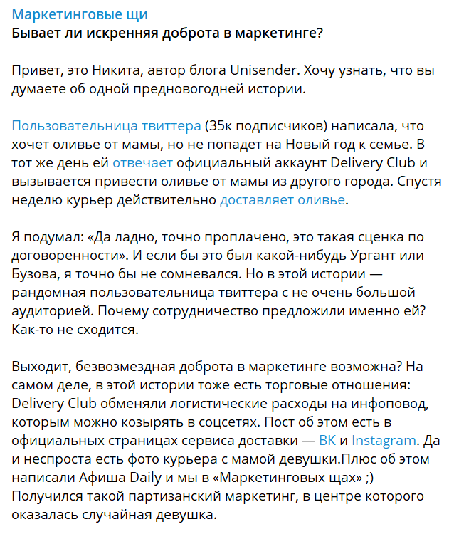 Пример поста, где несколько ссылок встроены прямо в текст