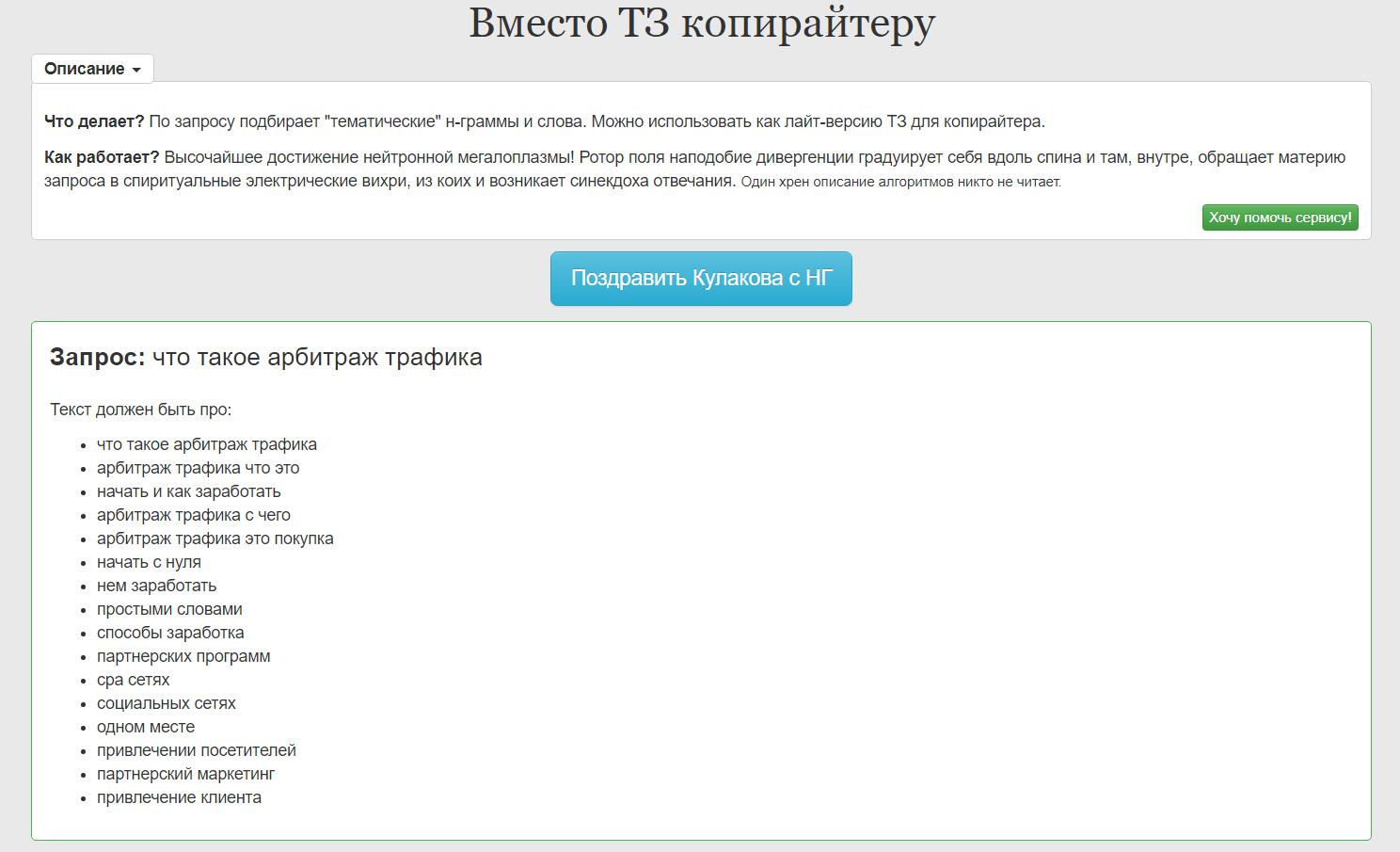 Пример подбора тематических слов в coolakov.ru