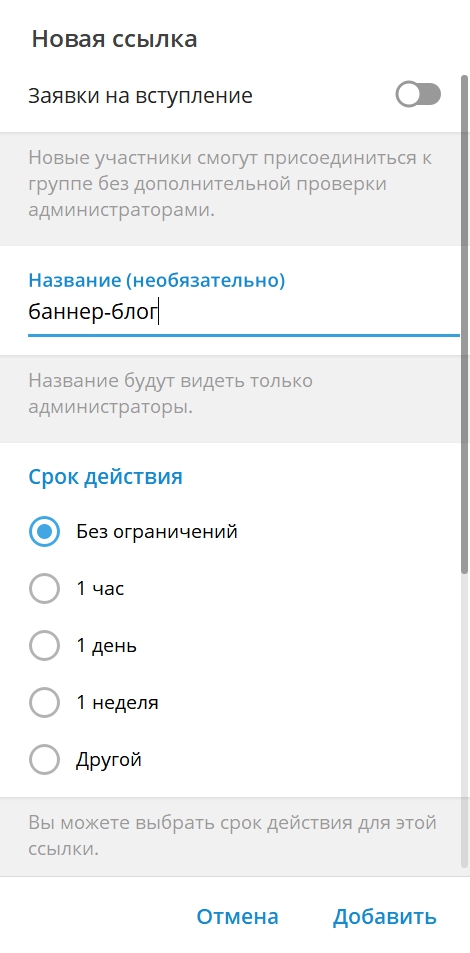Создание пригласительной ссылки Telegram
