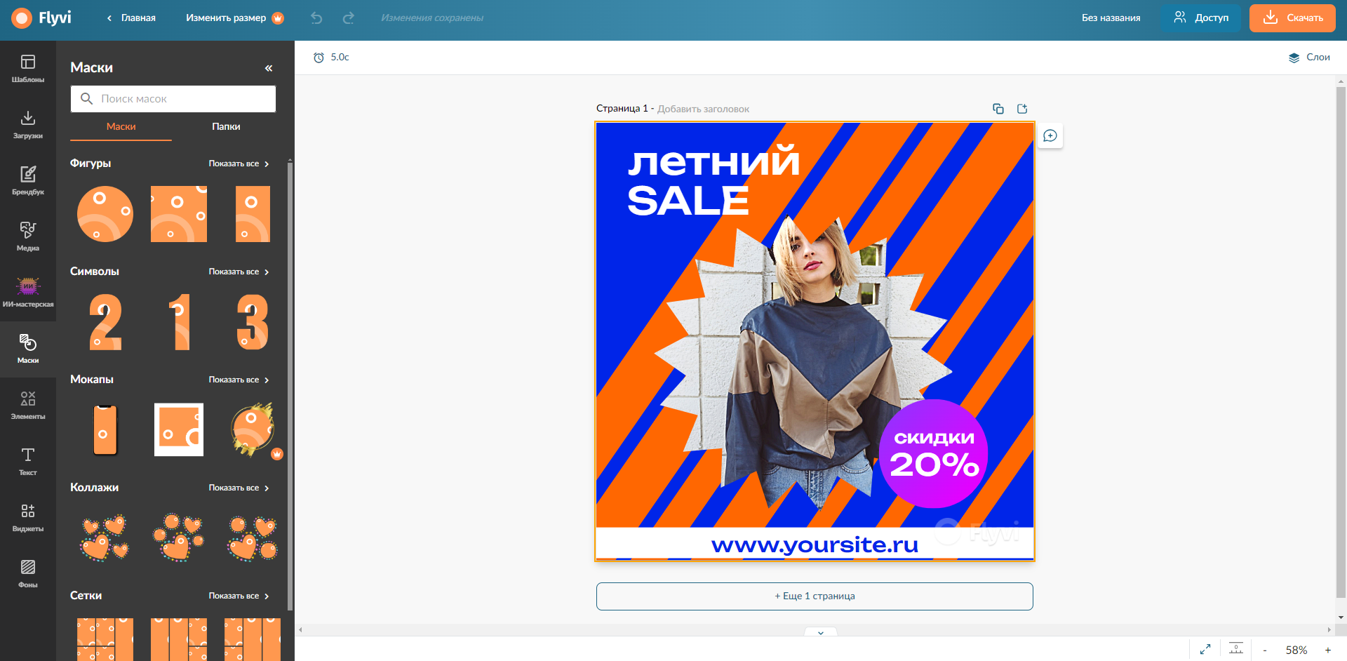 Редактор Flyvi для создания инфографики для маркетплейсов и презентаций