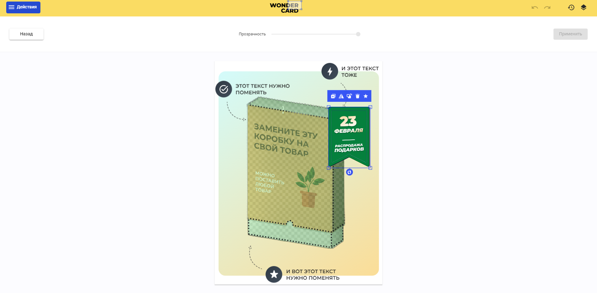 Бесплатный редактор Wonder Card для создания инфографики для маркетплейсов Вайлберис и Озон