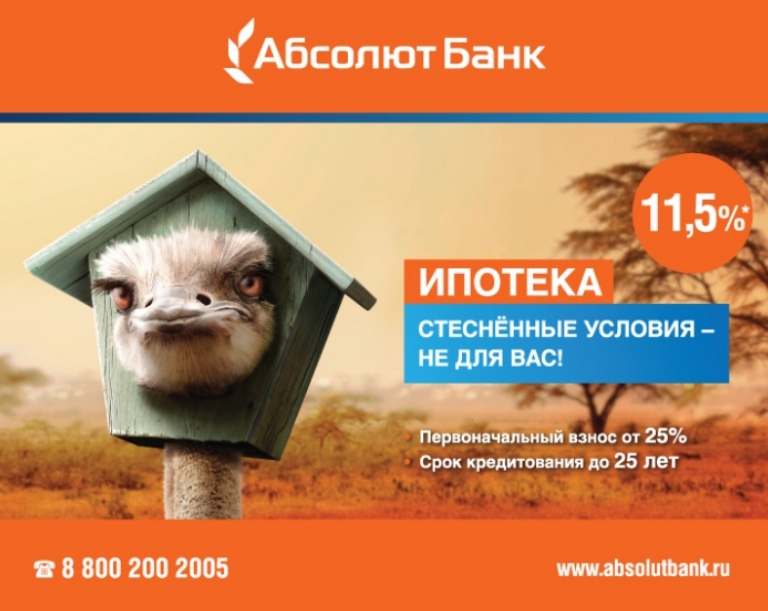 Реклама банка «Абсолют Банк»