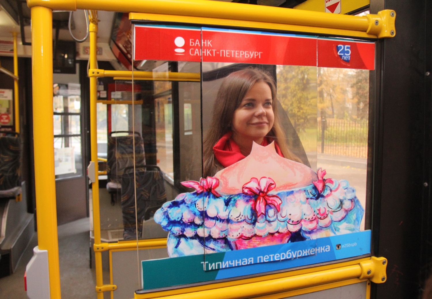 Реклама банка «Санкт-Петербург»