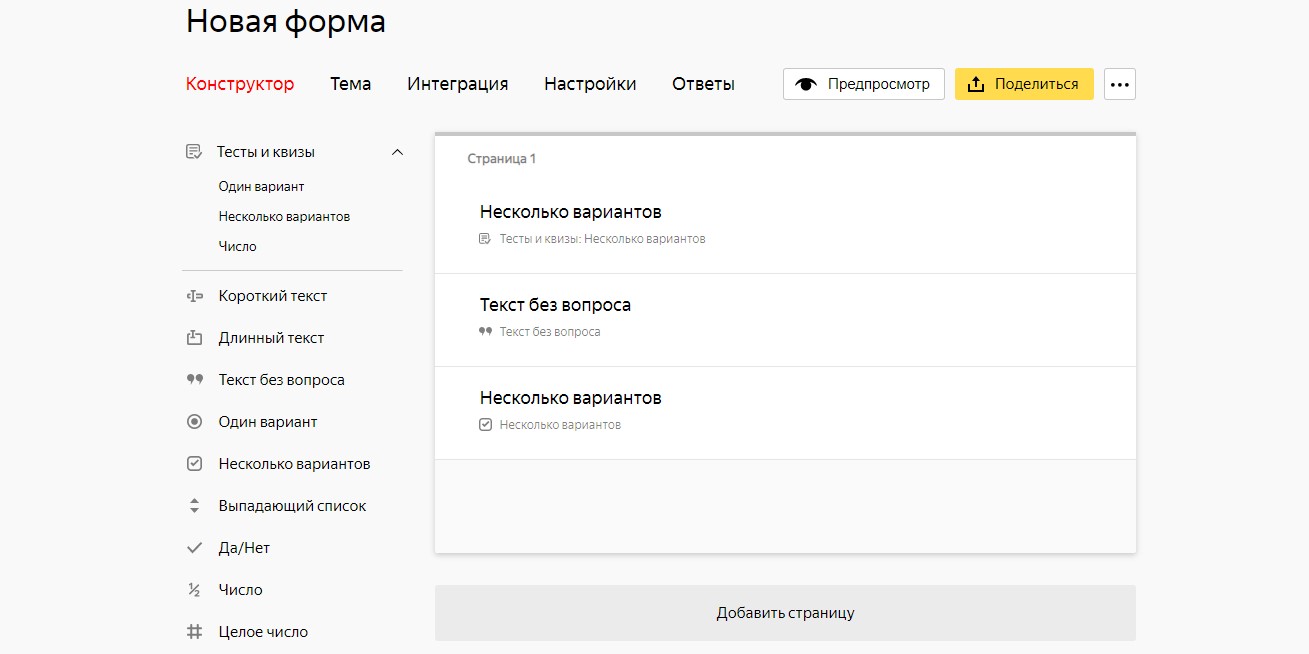 Yandex Forms