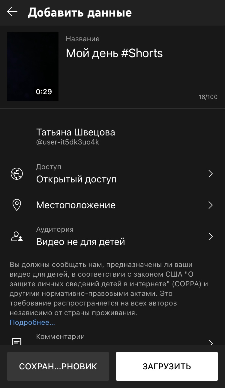 Разбираемся с YouTube Shorts: что это за формат, как создавать и выкладывать такие видео 11