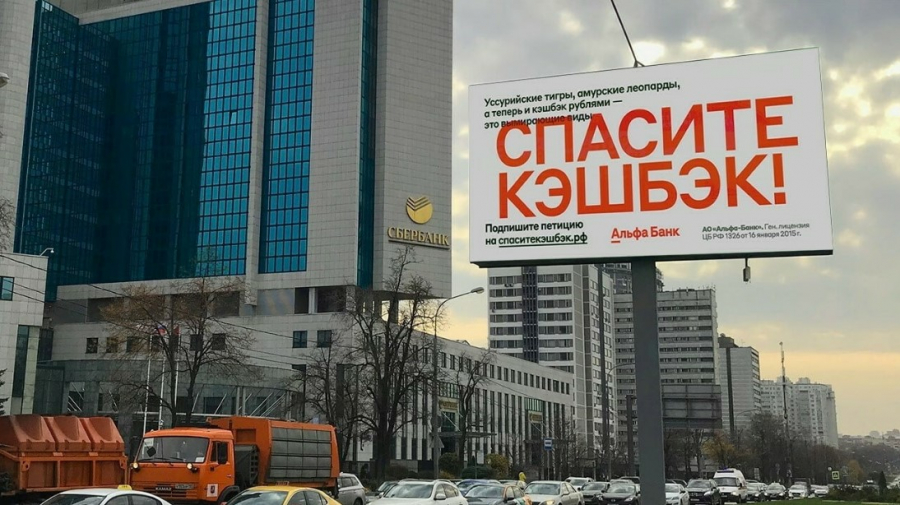 Реклама кешбэка в Альфа-Банке
